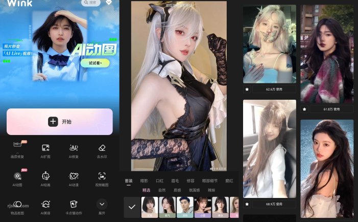 Wink视频人像美化 v2.27.0 解锁会员版