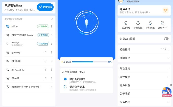 万能钥匙APP(免费连接热点软件) v1.1.58 去广告修改版