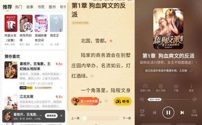 七猫免费小说 v7.90.20 去广告解锁VIP会员版