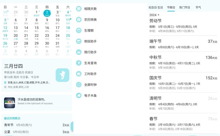 一叶日历 v1.20 个人开发简洁大方的安卓日历软件，解锁高级版
