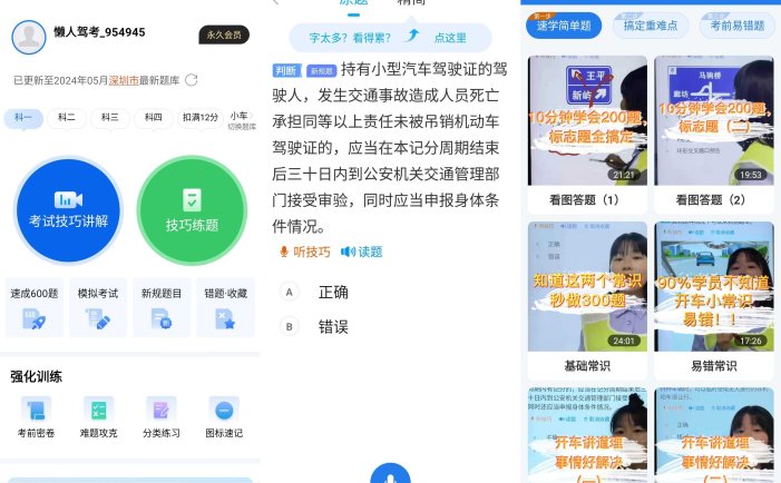 懒人驾考 v2.14.5 解锁会员无广告版