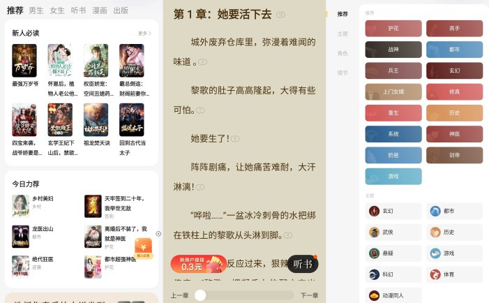 得间免费小说 v5.4.5.1/极速版 v5.4.2.1 去广告解锁VIP会员版