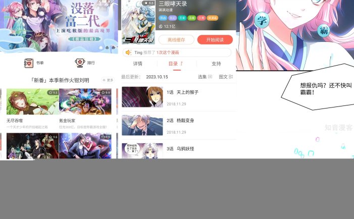知音漫客 v6.6.7 解锁会员，全部漫画免费看v2
