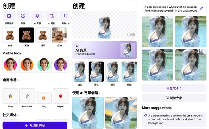 PhotoRoom（抠图工具）v2026.07.01 解锁专业版