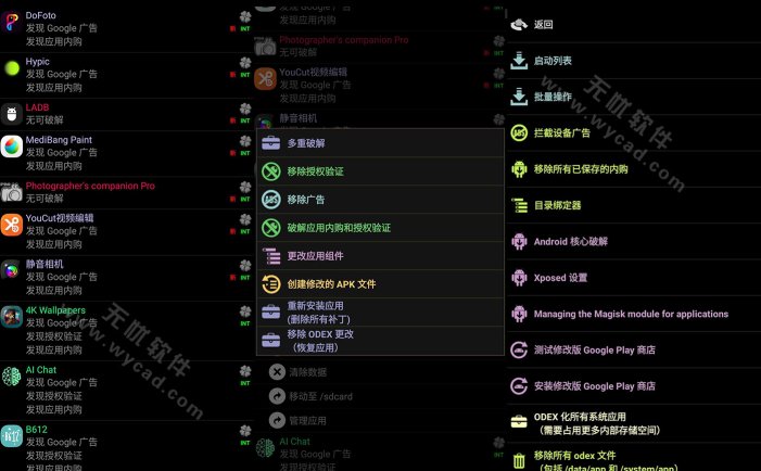 Lucky Patcher v12.0.1 幸运破解器，通用APP去广告破解神器，最新版
