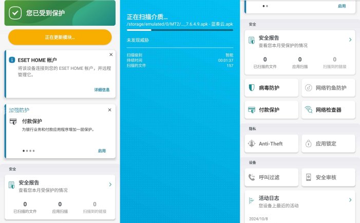 ESET Mobile Security Antivirus(手机防护软件) v11.0.26.0 修改版