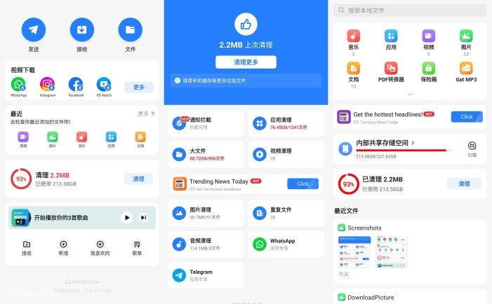 SHAREit v6.53.48 茄子快传高级会员版