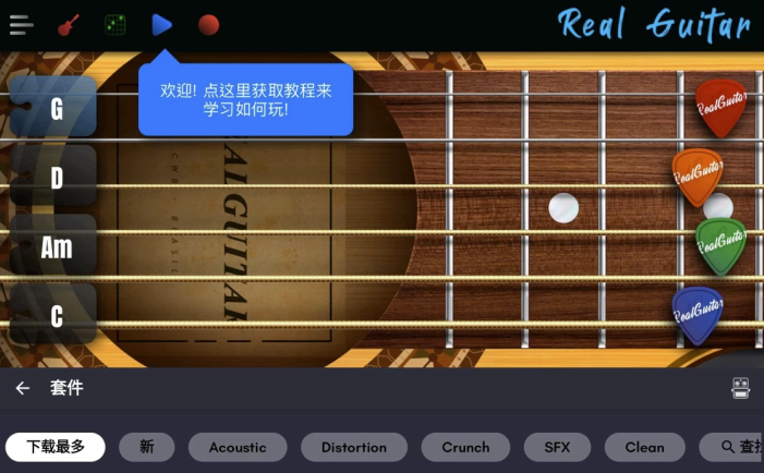 Real Guitar 真实吉他模拟 v8.35.2 高级版