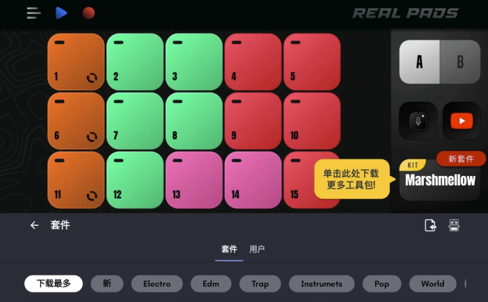 Real Pads 真实敲击垫模拟 v8.35.1 高级版