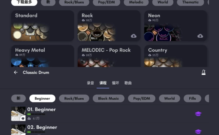 Classic Drum 真实模拟架子鼓 v8.44.1 高级版