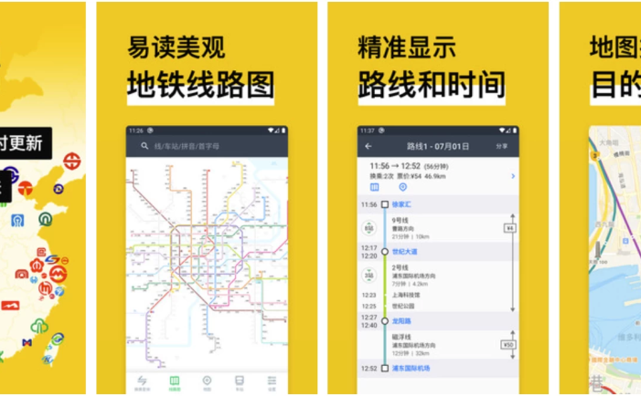 地铁通(地铁换乘查询软件) v15.3.9 去广告纯净版