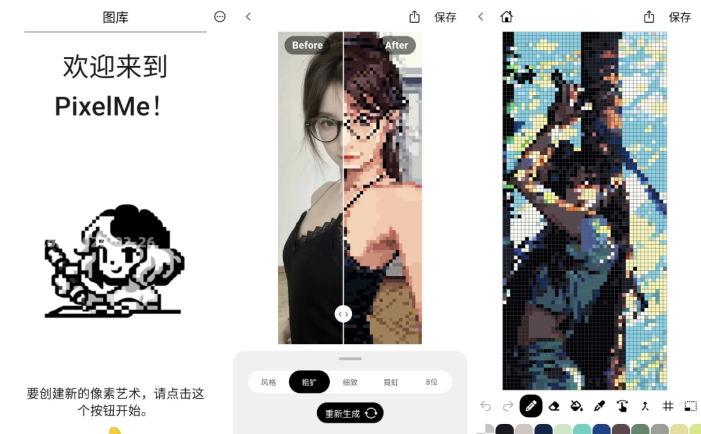 PixelMe 像素头像制作工具 v4.13.0 解锁高级版
