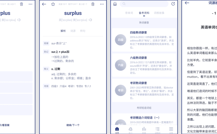 词根单词 v3.0.4 利用“词根、词缀”来帮助用户背单词，解锁会员版