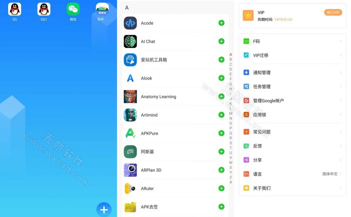 Clone App-小X分身 v33.1 / 国际版 v4.0.5 解锁VIP会员版