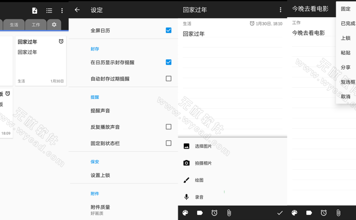 WeNote v6.62 微笔记，简易好用的记事本备忘录，去广告解锁高级版