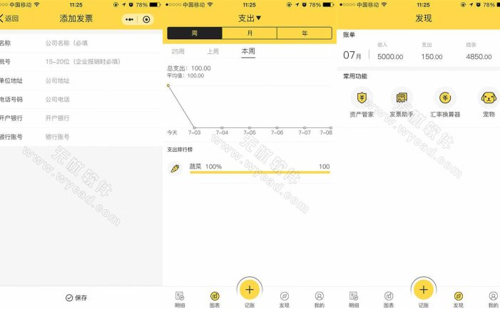 鲨鱼记账 v5.33.0 便捷好用的生活记账本，解锁会员版