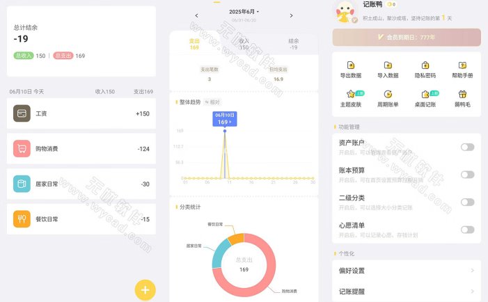 记账鸭 v3.9.2 专注于个人财务管理，解锁会员