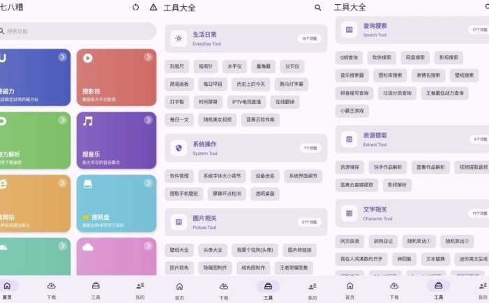 乱七八糟工具箱v1.4.18 多功能工具箱解锁VIP会员版