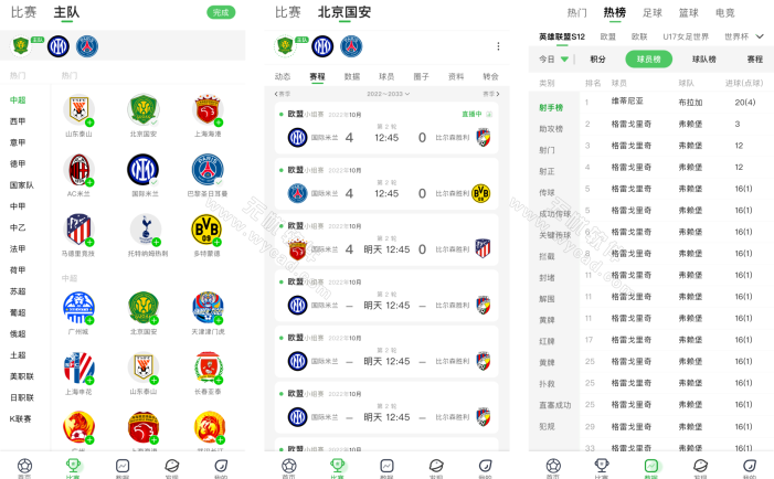 懂球帝-赛事直播&资讯分析 v8.2.5 去广告精简版