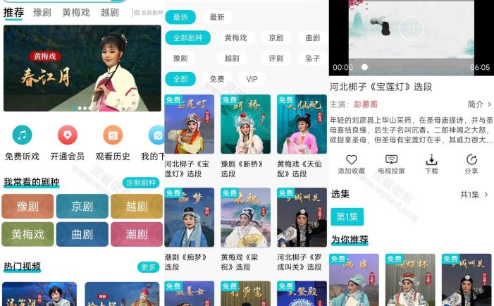 梨园行戏曲 v4.7.5.14/v1.0.2/v5.7.4.0 手机版/HD版/TV版，解锁VIP会员版