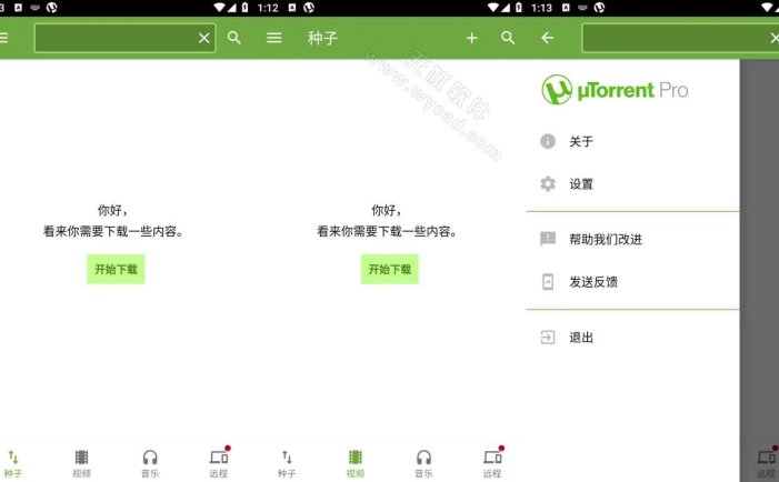 μTorrent Pro安卓版 v8.2.59 无广告的BT种子下载软件，直装付费专业汉化版