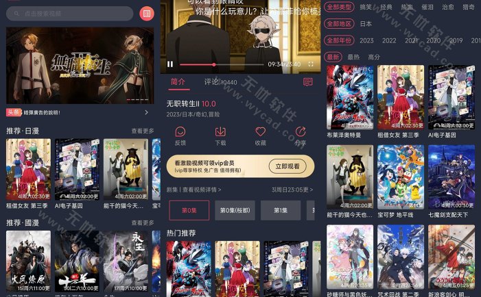 囧次元 v1.6.1 樱花动漫系列，好用的追番神器，去广告纯净版