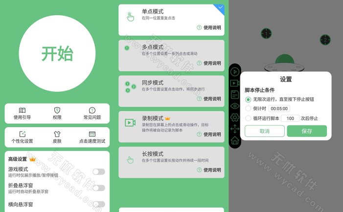 AG Auto Clicker(自动点击) v1.3.9 高级版