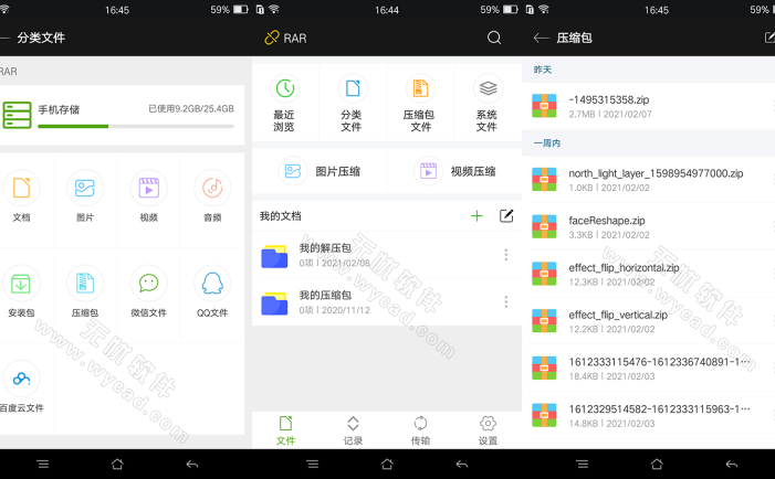 RAR安卓版(手机版解压软件) v7.20 build 131去广告版