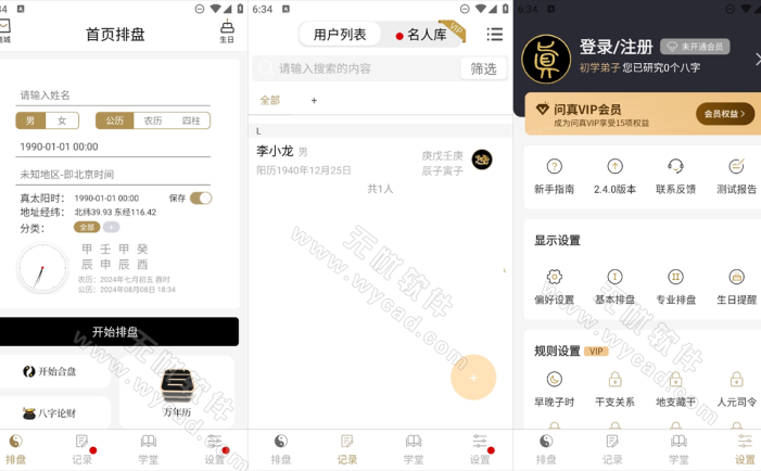 问真八字APP(命理学手机程序) v2.4.1 去广告解锁会员版