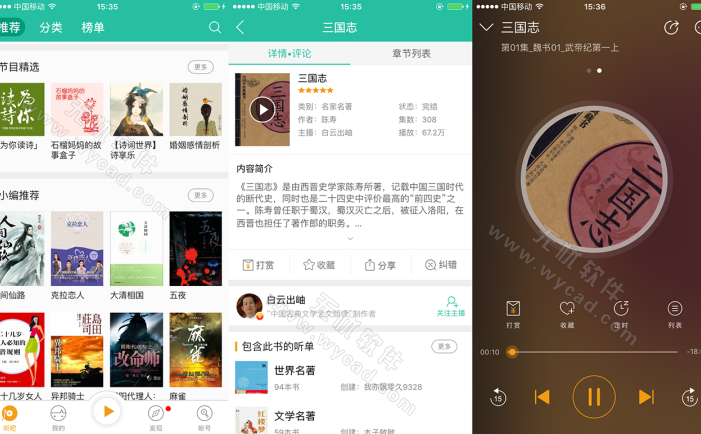 懒人听书 v9.9.0 听书追书神器，听书、听电台、听新闻等，解锁会员版