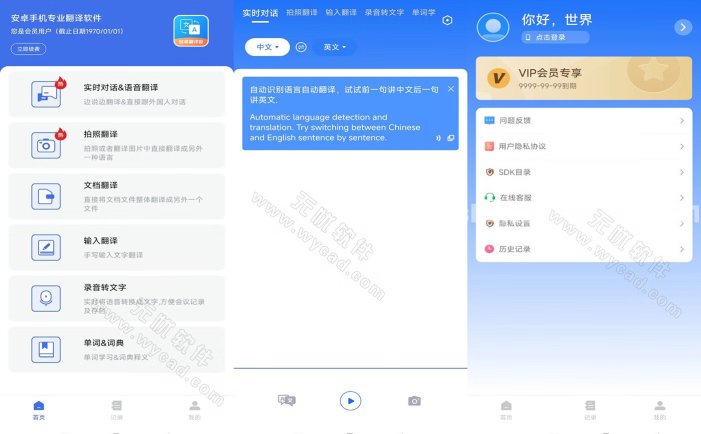 安卓翻译官 v1.1.3 解锁去广告