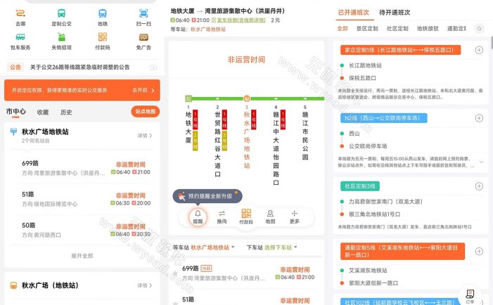 掌上公交APP(汇集各类公交线路信息) v7.2.9 去广告版
