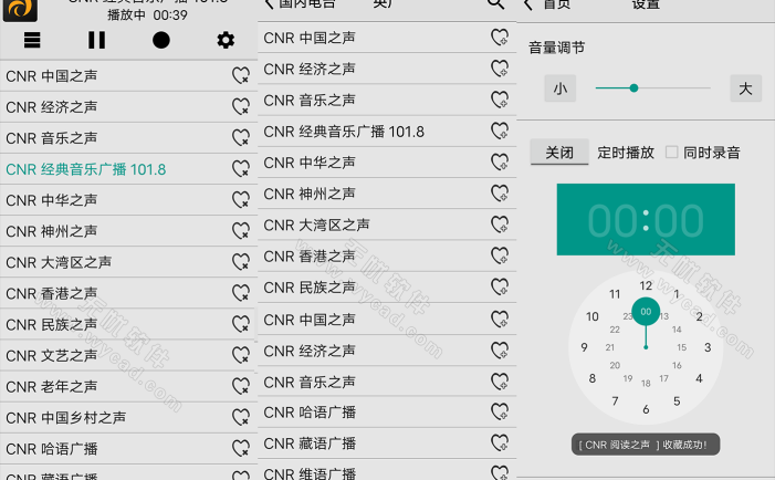 龙卷风收音机APP(免费电台收听软件) v4.9 去广告修改版
