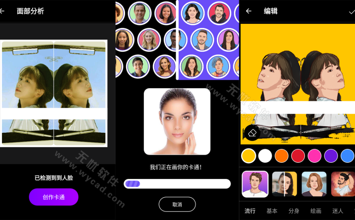 ToonApp v3.1.26 卡通照片编辑，图片转卡通，解锁专业版