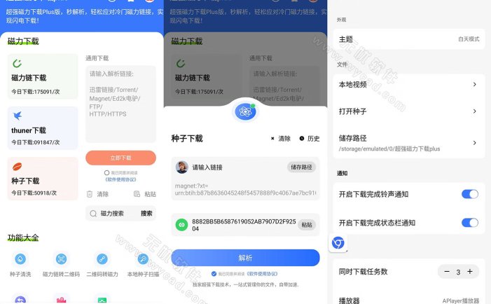 超强磁力下载 v1.5.4 手机磁力下载神器，解析速度非常快，会员解锁版