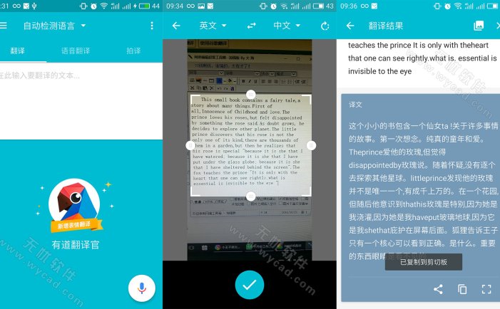 有道翻译官APP(安卓强大的翻译软件) v4.1.34 去广告纯净版
