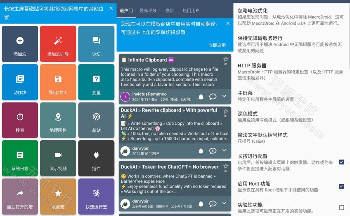 MacroDroid安卓版(安卓手机智能触发器) v5.60.4 解锁会员版