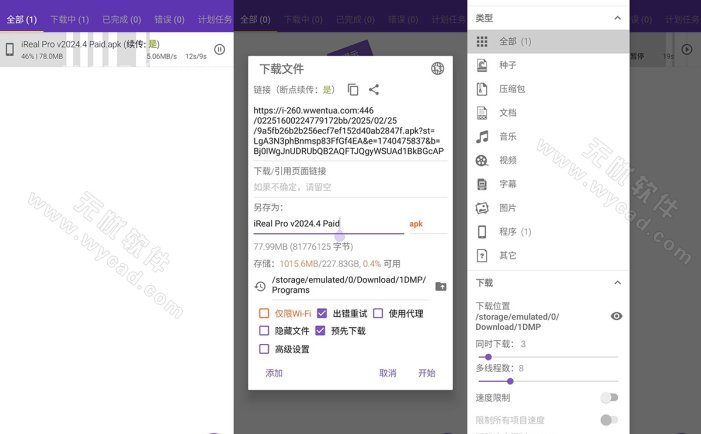 1DM+安卓版(安卓下载管理工具) v18.2 解锁高级版