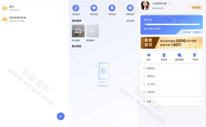 123云盘APP(安卓云存储软件) v3.1.8 去除广告VIP版