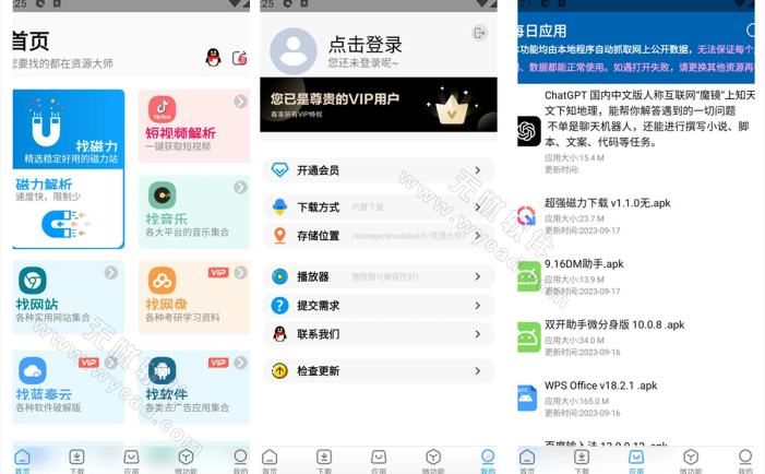 资源大师 v1.9.3 / 资源大师plus v1.6.1 解锁VIP会员版