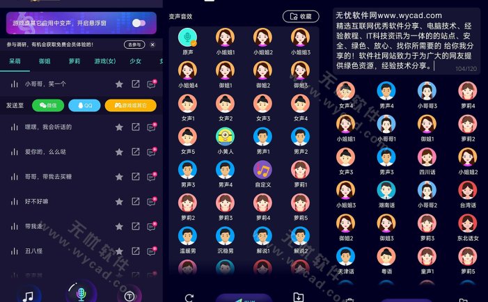 变声器软件/变声器大师-趣味语音变声 v6.1.21 解锁VIP会员版