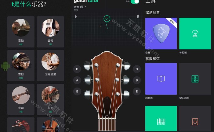 GuitarTuna 吉他调音 v7.65.0 高级版