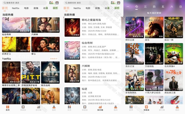 白蛇影视APP v3.3.1 (影视追剧) 解锁去广告