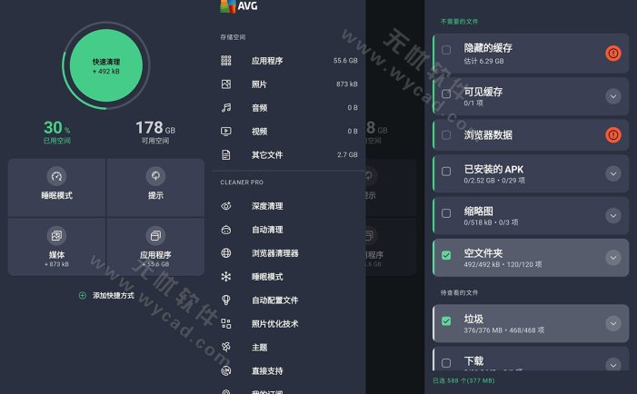 AVG Cleaner(垃圾清理) v25.25.0 b800011334 修改版