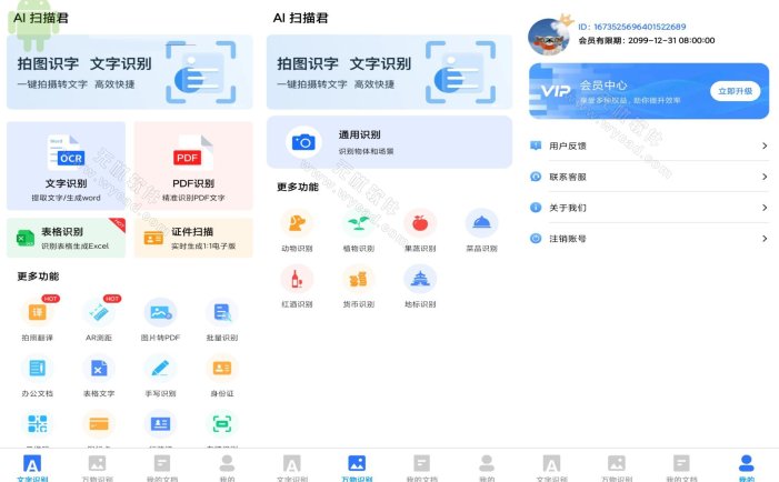 扫描君（扫描王全能宝）v6.8.60 解锁证件照永久VIP版