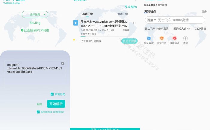 P2P下载器-种子磁力搜索下载 v1.6.2 解锁VIP会员版