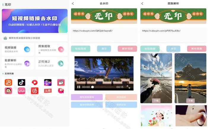 无印去水印APP v2.3 短视频去水印工具，解锁去广告纯净版