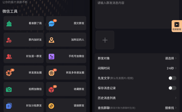 微商管家-微商效率工具群发清粉 v2.1.5 解锁VIP会员版