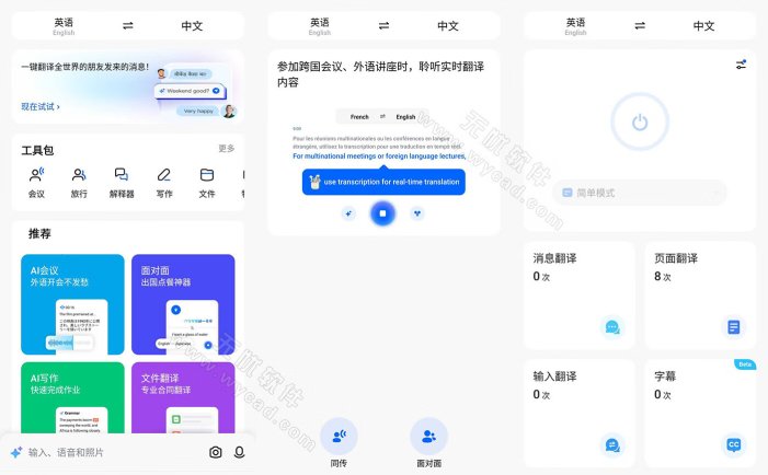 Hi Translate(同步翻译工具) v5.2.1.009解锁高级版