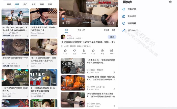 PiliPlus v1.1.5 第三方哔哩哔哩客户端，界面极简无广告，支持1080P+